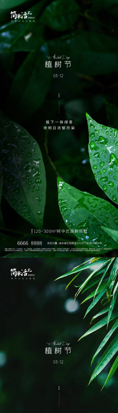 源文件下载【地产植树节海报】编号：76860022343995627
