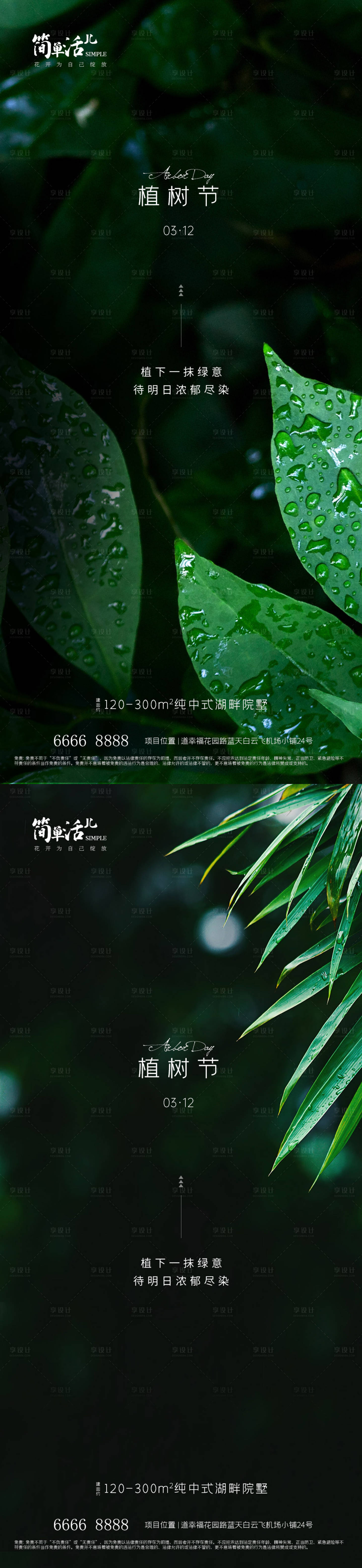 源文件下载【享设计】搜索编号：76860022343995627【地产植树节海报】