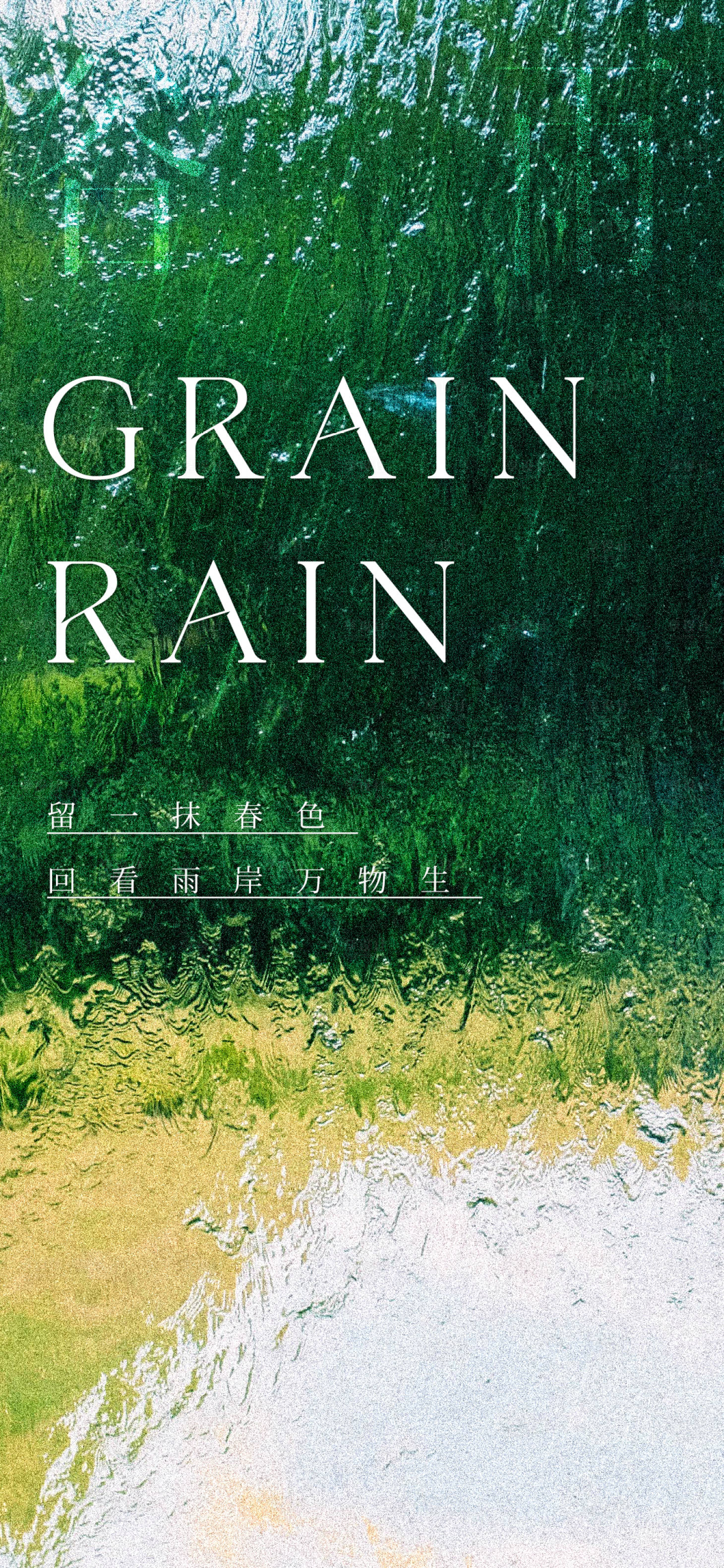 源文件下载【谷雨节气海报】编号：41310022849659114