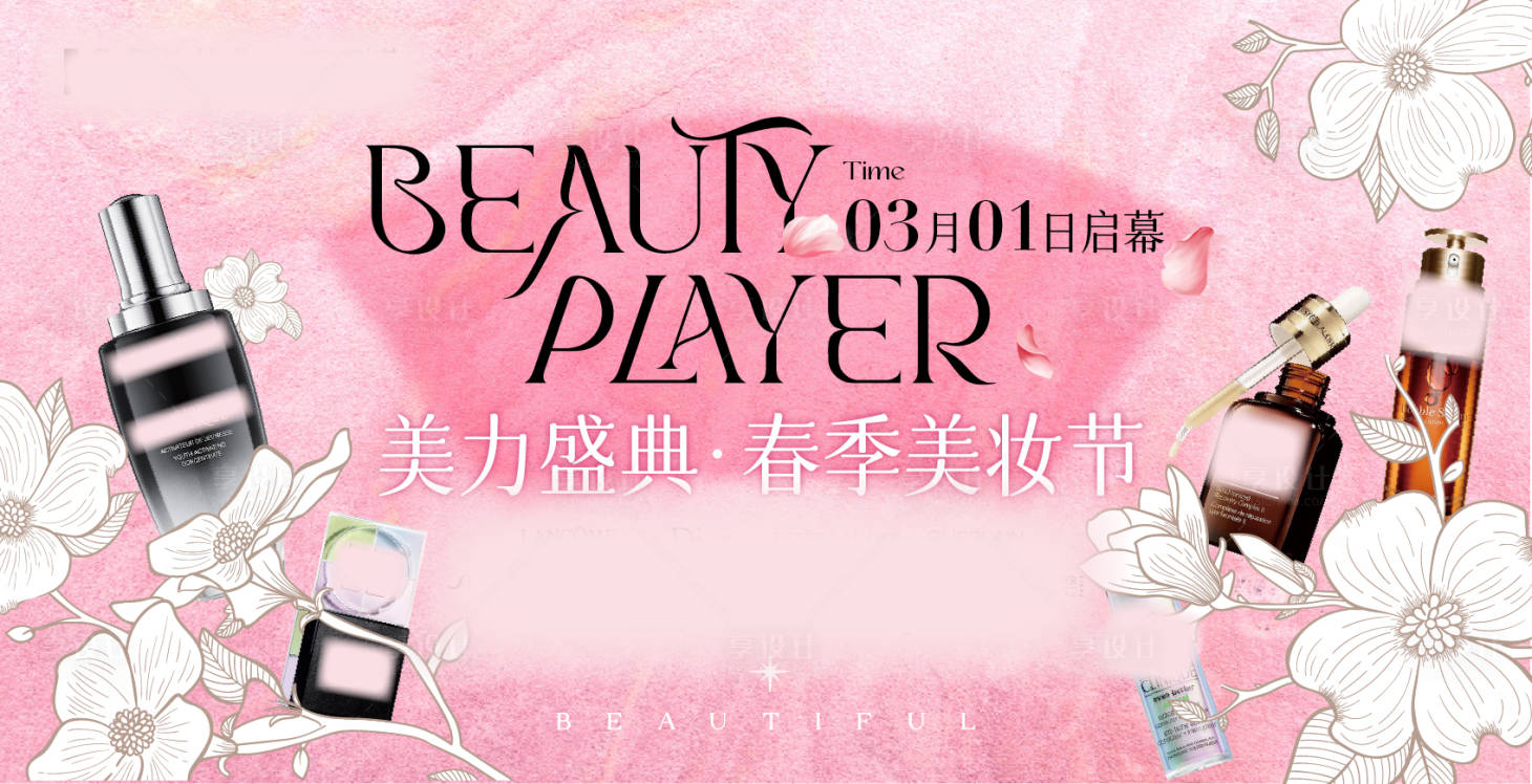 编号：83850022294828061【享设计】源文件下载-粉色春季美妆节海报