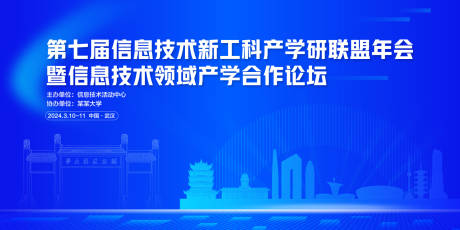 源文件下载【高校信息技术会议背景板】编号：59750022639633982