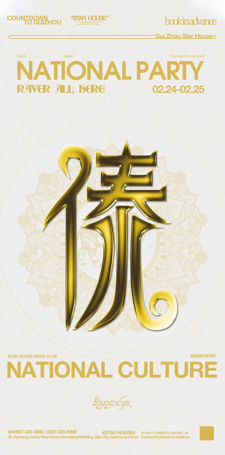 源文件下载【酒吧派对宣传海报】编号：65310022751503891