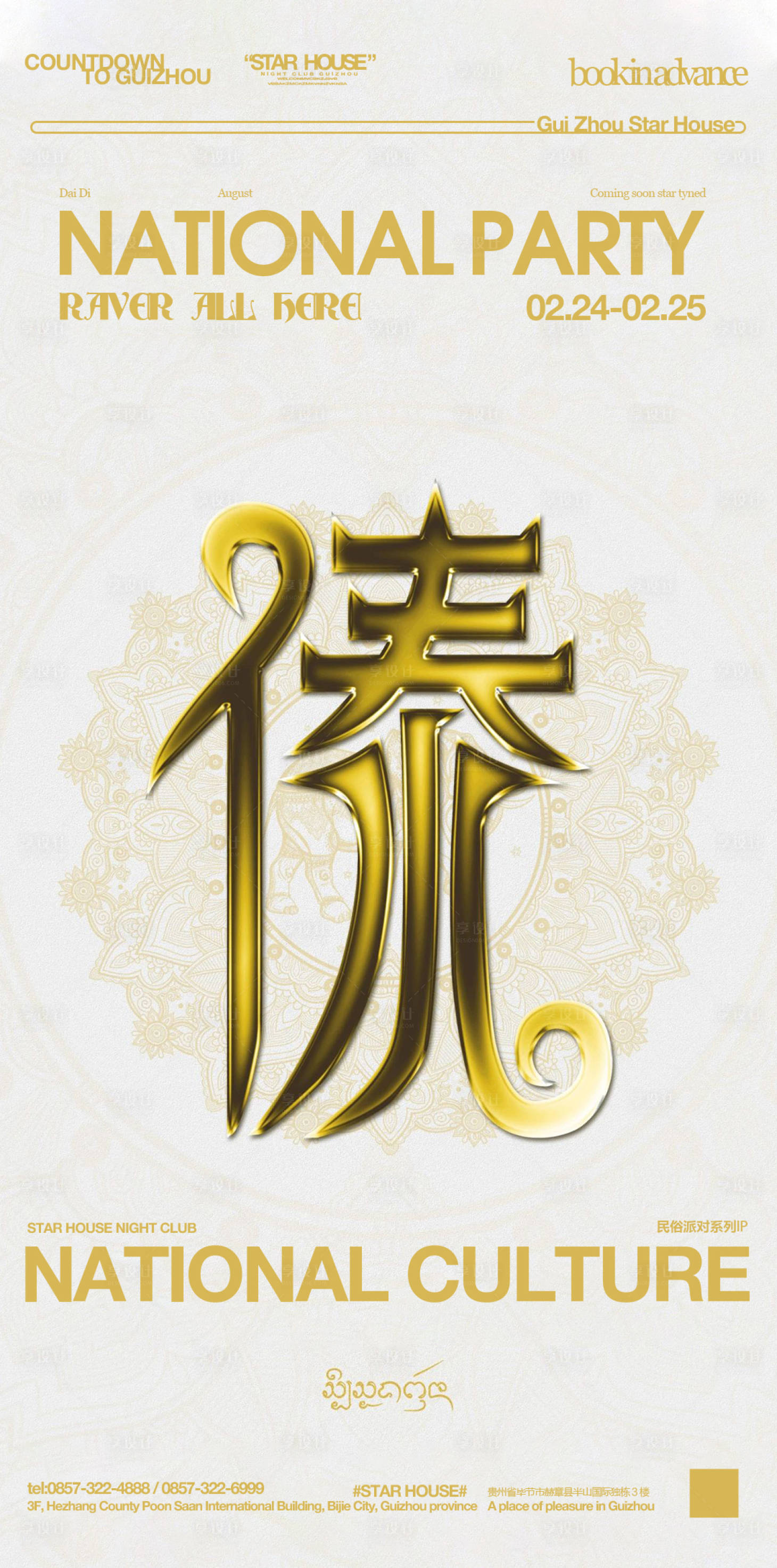 源文件下載【享設計】搜索編號：65310022751503891【酒吧派對宣傳海報】