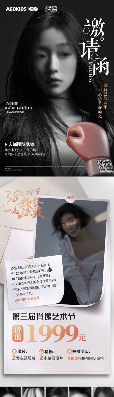 源文件下载【邀请函肖像联名长图】编号：62930022324279912