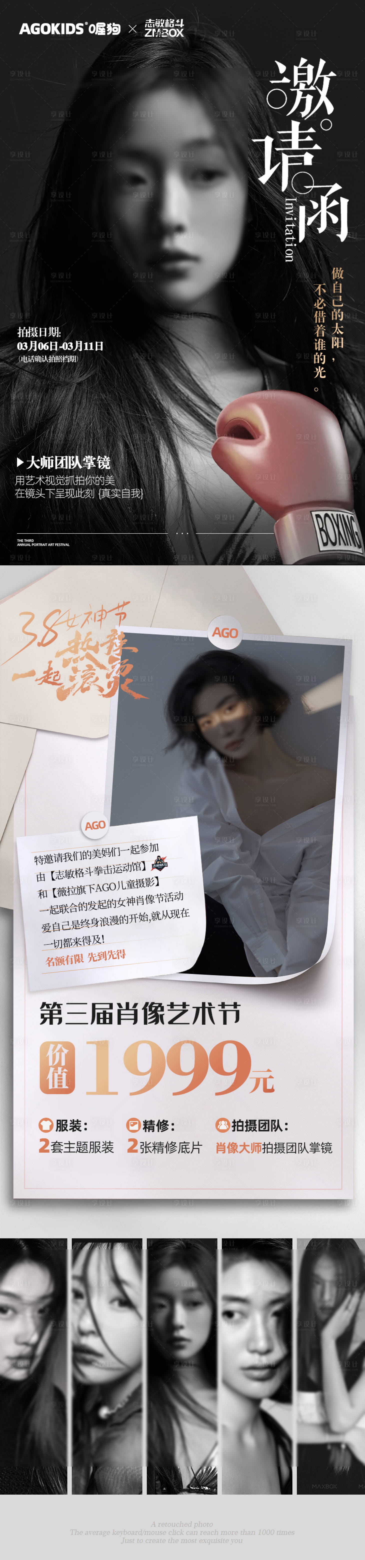 源文件下载【享设计】搜索编号：62930022324279912【邀请函肖像联名长图】
