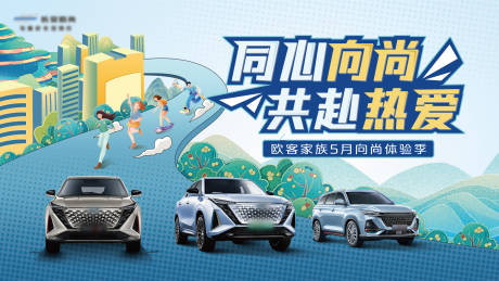 源文件下载【同心向尚共赴热爱背景板】编号：46070022225717691
