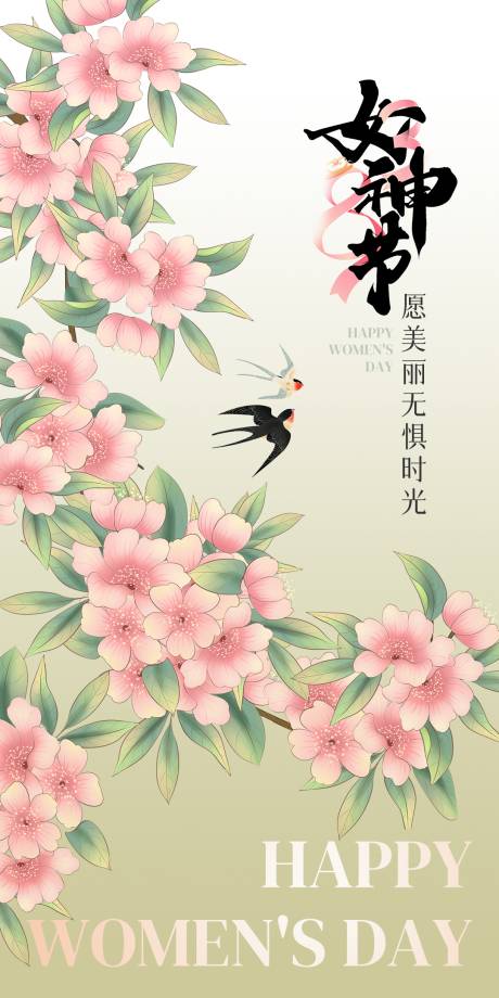 源文件下载【妇女节海报】编号：59260022274678408