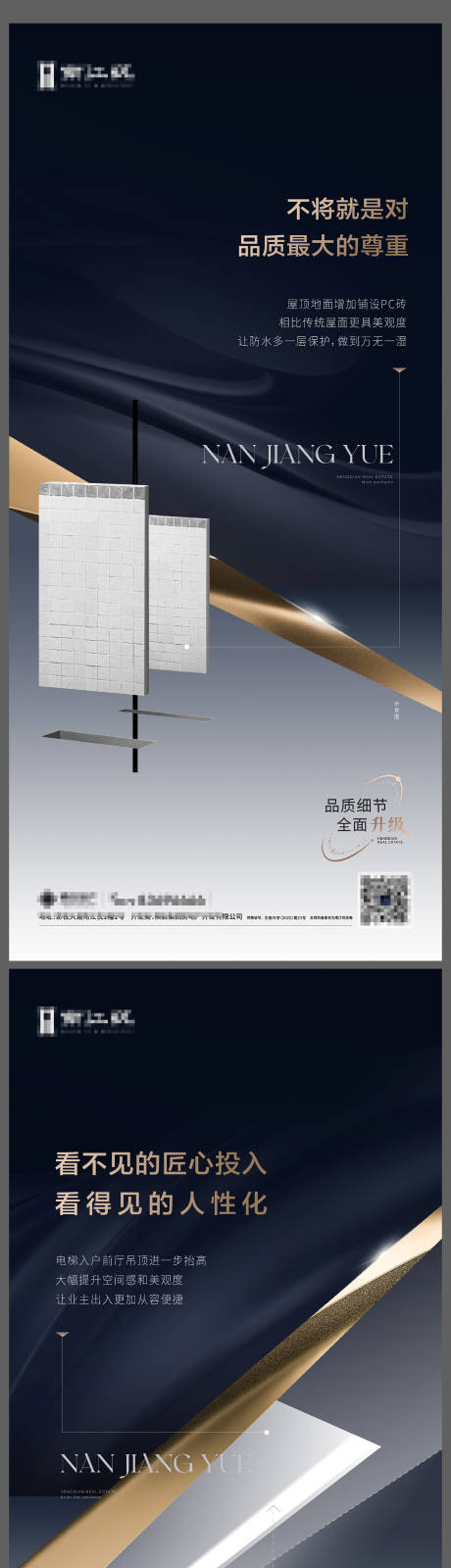 源文件下载【享设计】搜索编号：83890022706948236【现房品质细节系列海报】