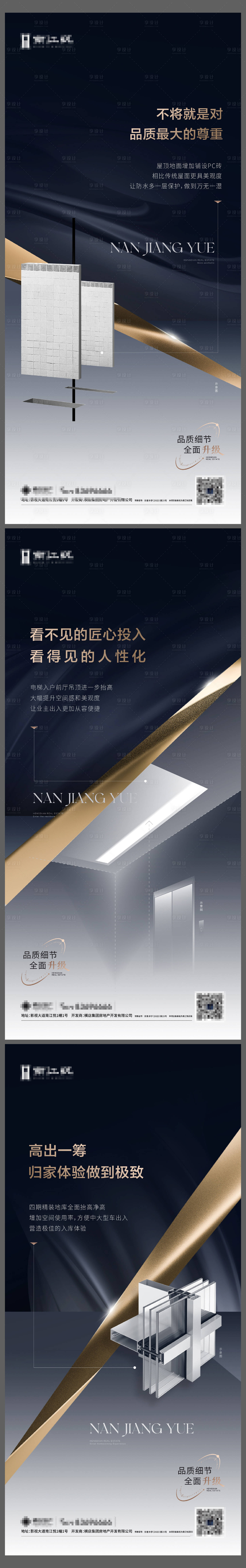 源文件下載【享設計】搜索編號：83890022706948236【現房品質細節系列海報】