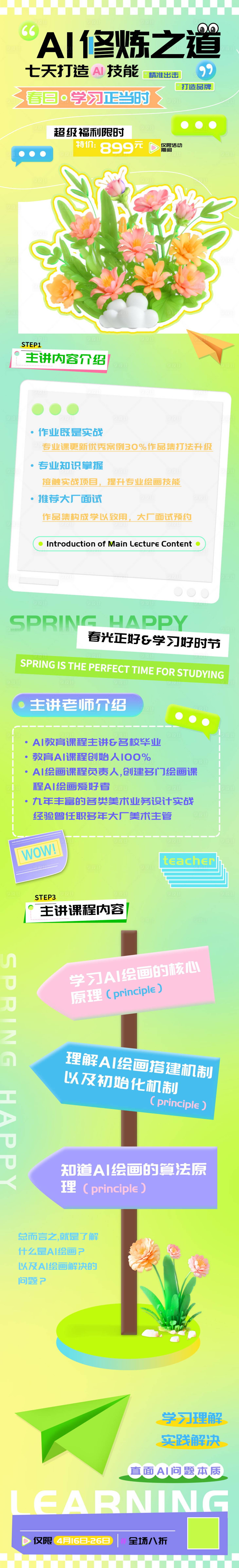 源文件下载【品牌AI训练营速成技巧H5专题设计】编号：28370022812696853