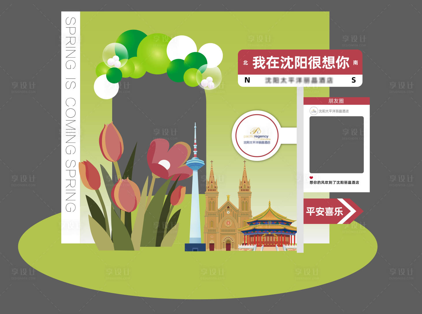 源文件下載【享設計】搜索編號：84010022419508111【綠色春日打卡美陳】
