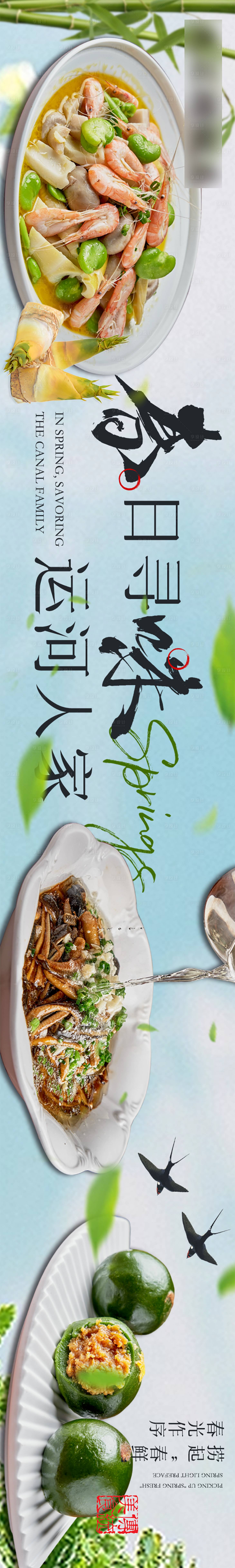 源文件下載【享設(shè)計】搜索編號：91380022486824264【春日餐飲五連圖海報】