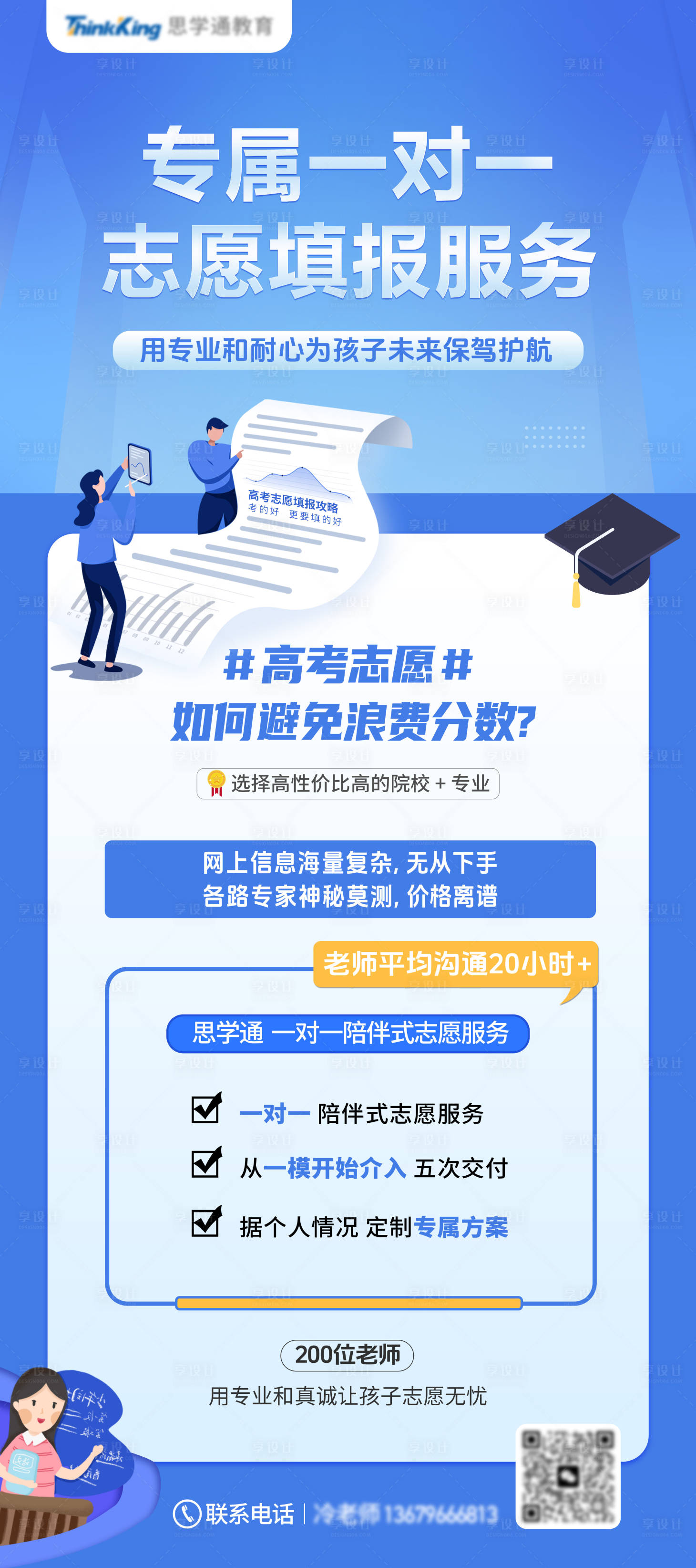 源文件下载【享设计】搜索编号：10200022705242064【高考志愿展架】