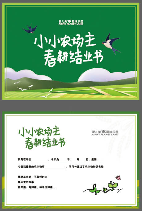 源文件下載【春耕節(jié)結(jié)業(yè)證書】編號：52370022659928421