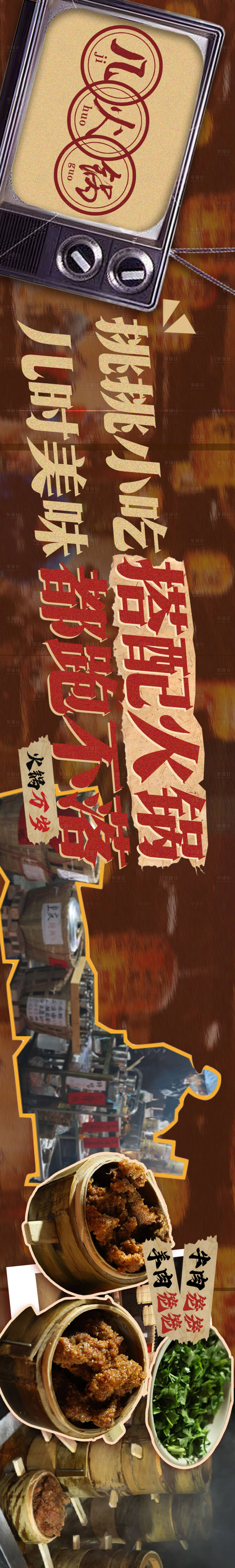 源文件下载【享设计】搜索编号：33480022426509545【市井风火锅宣传海报】