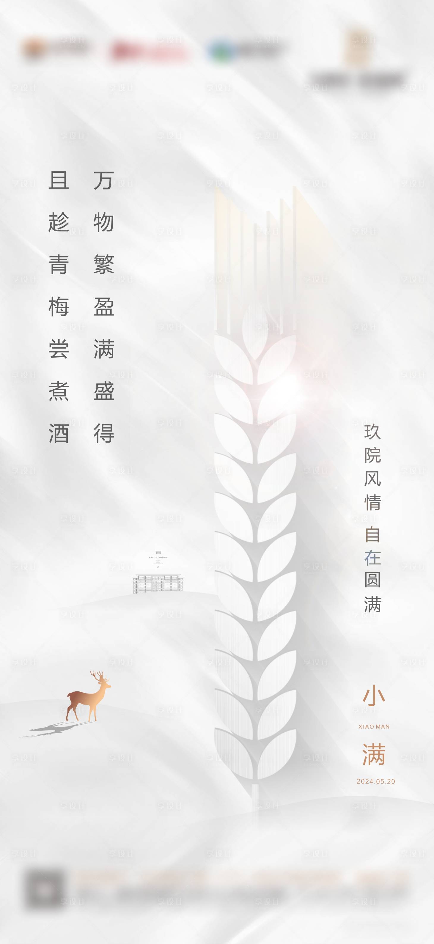 源文件下載【享設計】搜索編號：61020022594928435【小滿海報】
