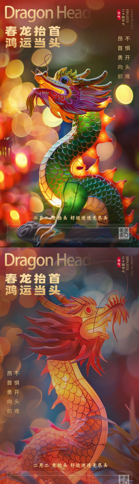 源文件下载【二月二龙抬头系列海报】编号：93690022410805638
