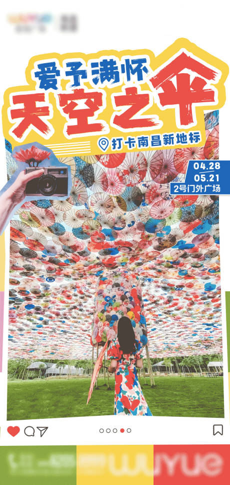 源文件下載【享設計】搜索編號：99050022805843983【天空之傘宣傳海報】