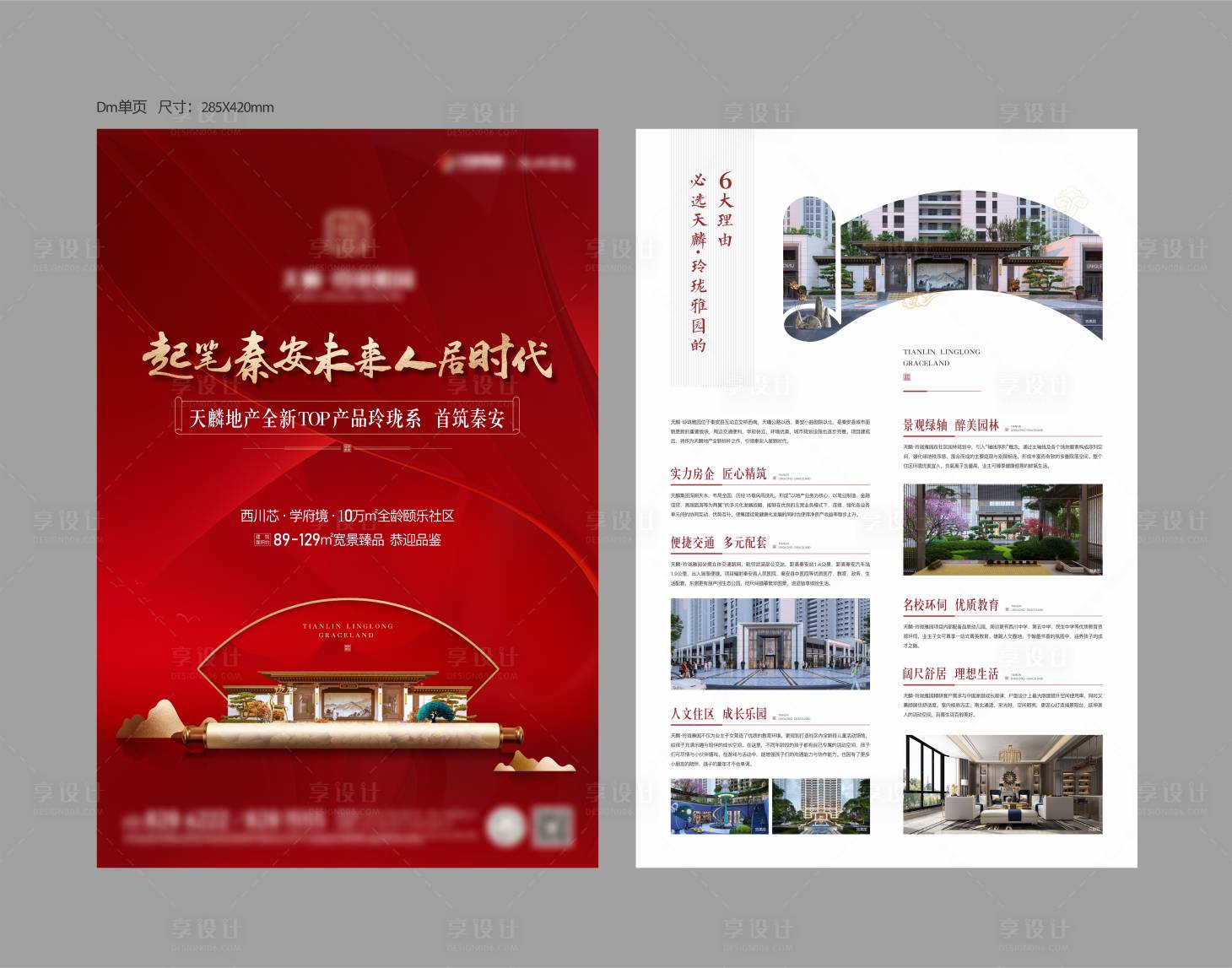 源文件下載【地產中式開盤加推DM宣傳單】編號：87860022537722971