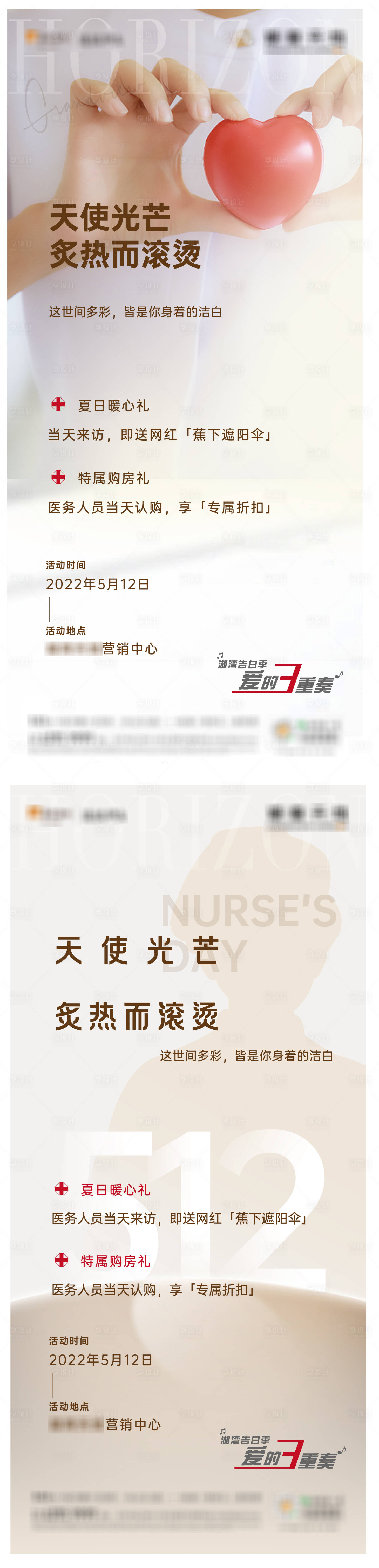 源文件下載【享設計】搜索編號：46140022864087306【護士節海報】