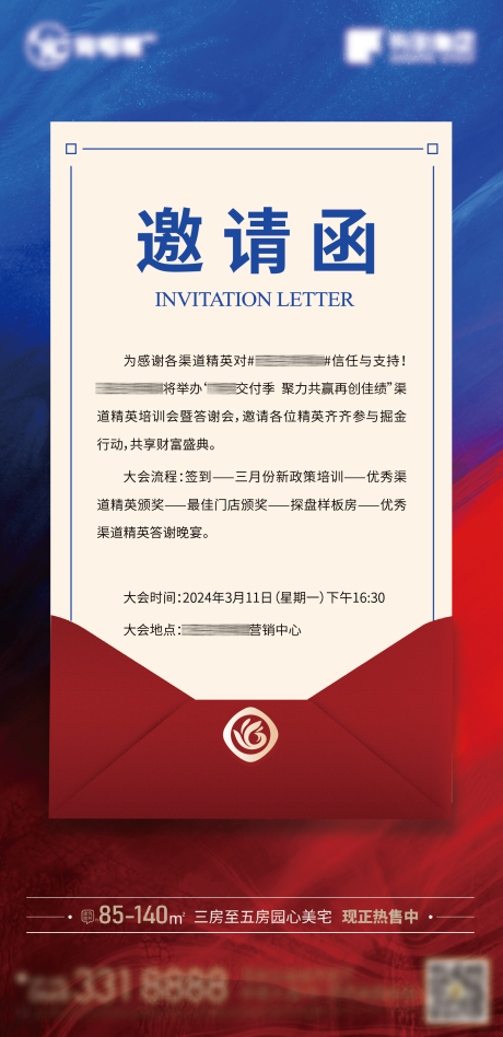 源文件下載【商務(wù)邀請函】編號：16670022416126416