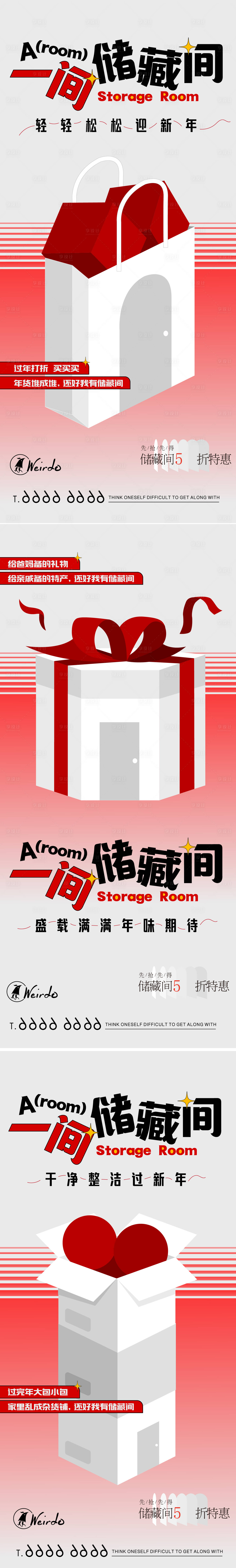 源文件下载【储藏间创意海报】编号：22350022522845025