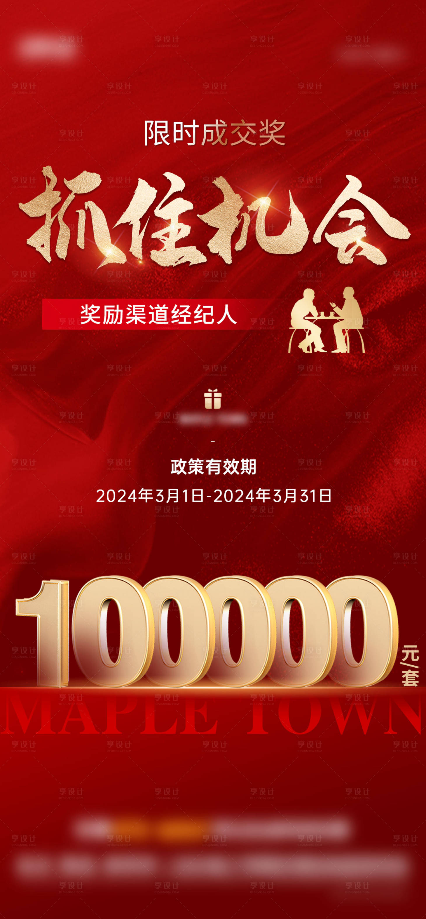 源文件下载【享设计】搜索编号：71170022690052616【地产渠道经纪人奖励海报】