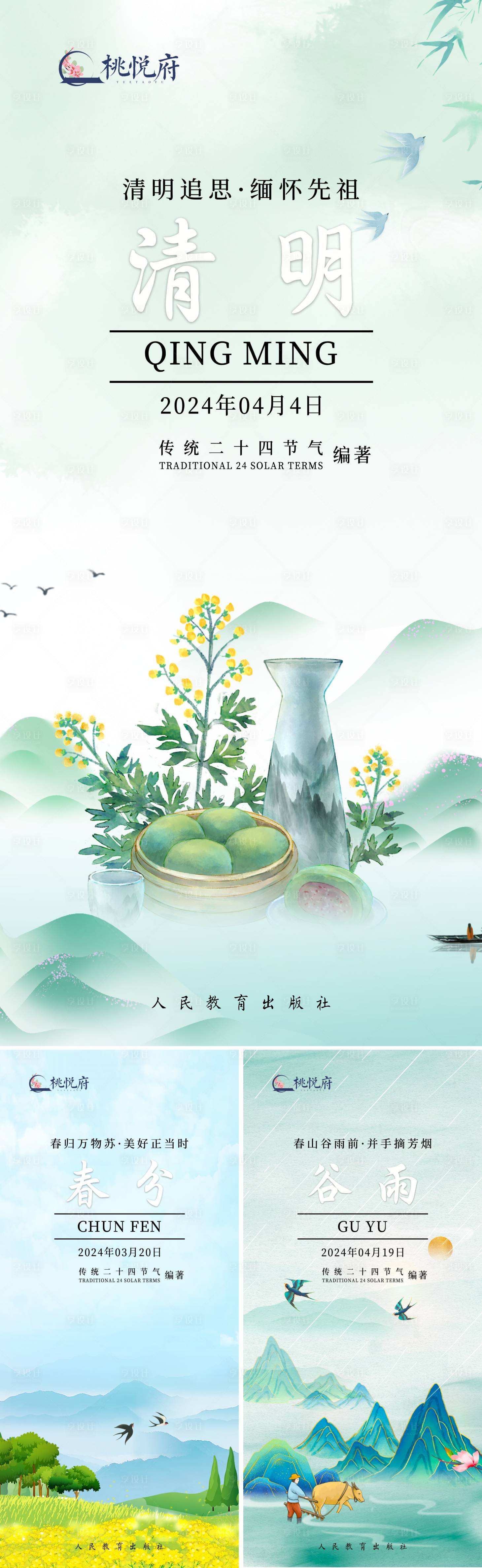 源文件下载【享设计】搜索编号：29190022651278723【课本二十四节气系列海报】