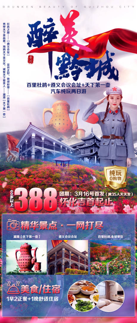 编号：23220022683495999【享设计】源文件下载-贵州旅游海报