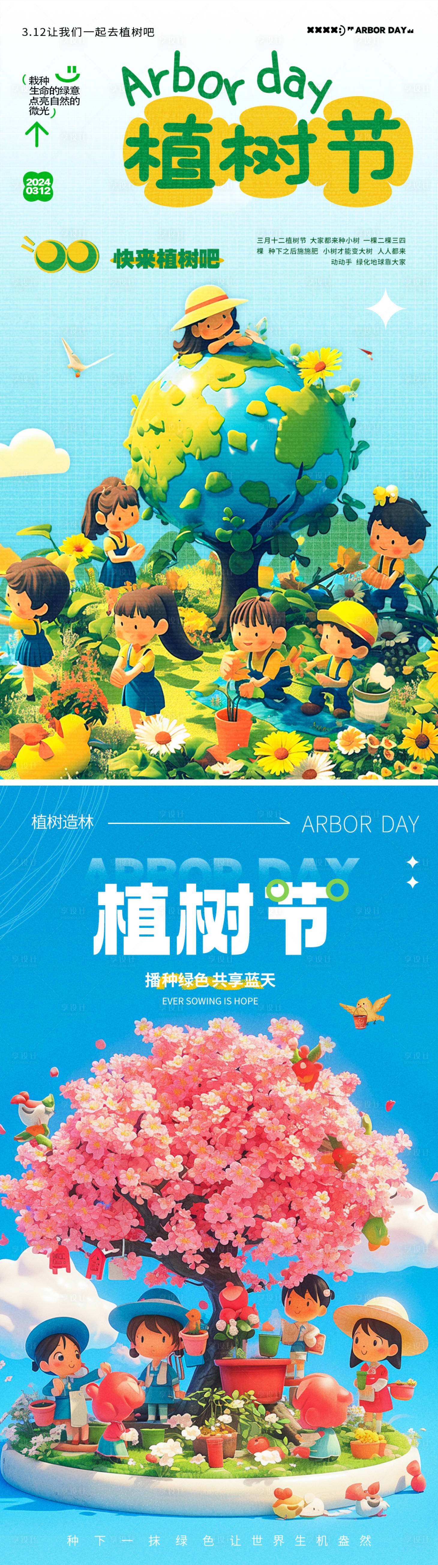 源文件下載【植樹節插畫系列海報】編號：68710022451843961