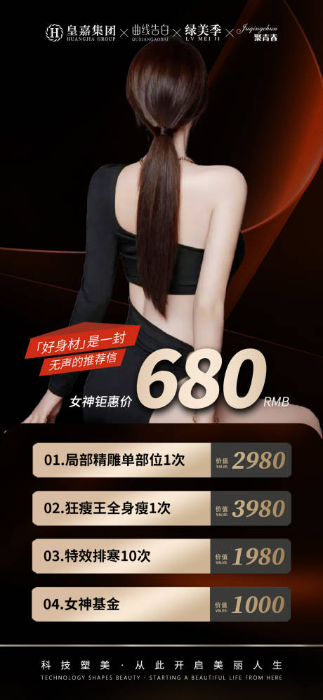 源文件下载【医美产品活动卡项海报】编号：16740022522167534