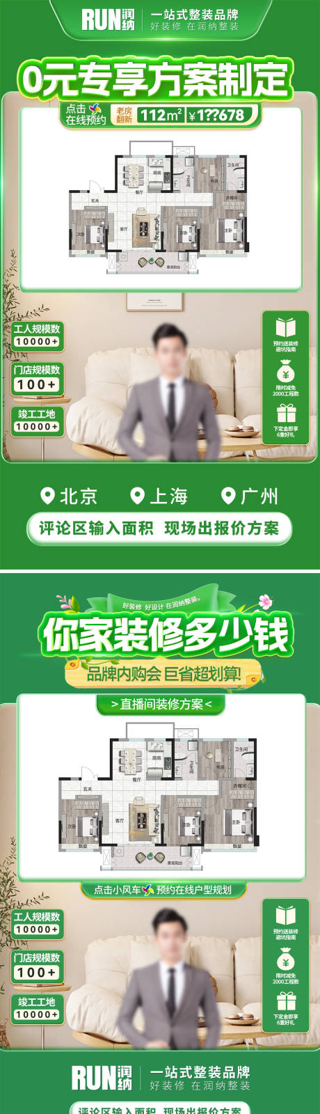 源文件下载【家装直播间背景】编号：70470022804541104
