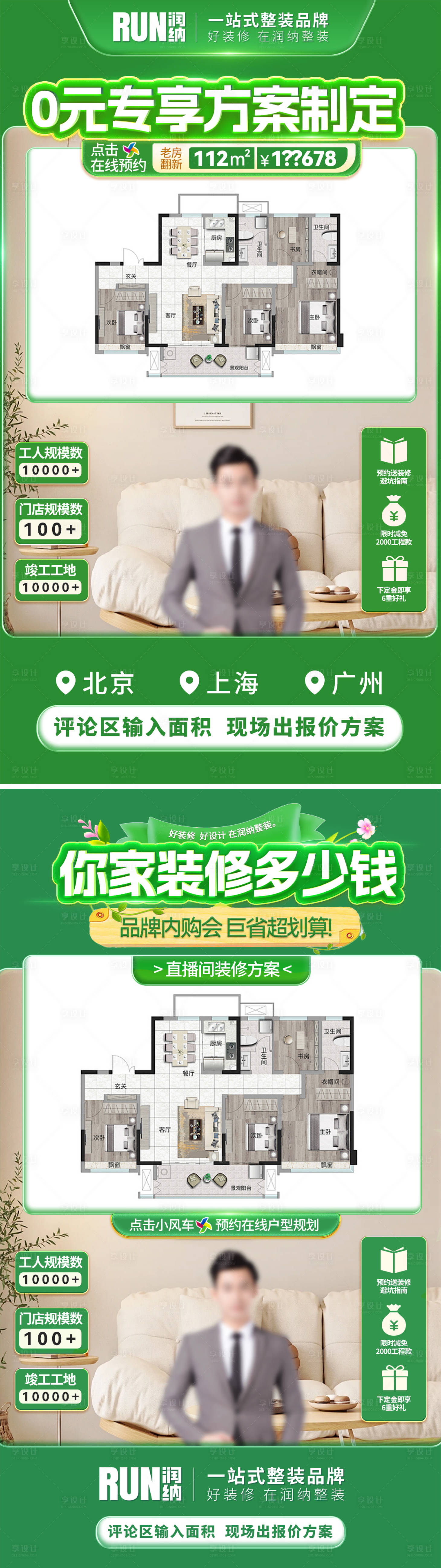 源文件下載【享設計】搜索編號：70470022804541104【家裝直播間背景】