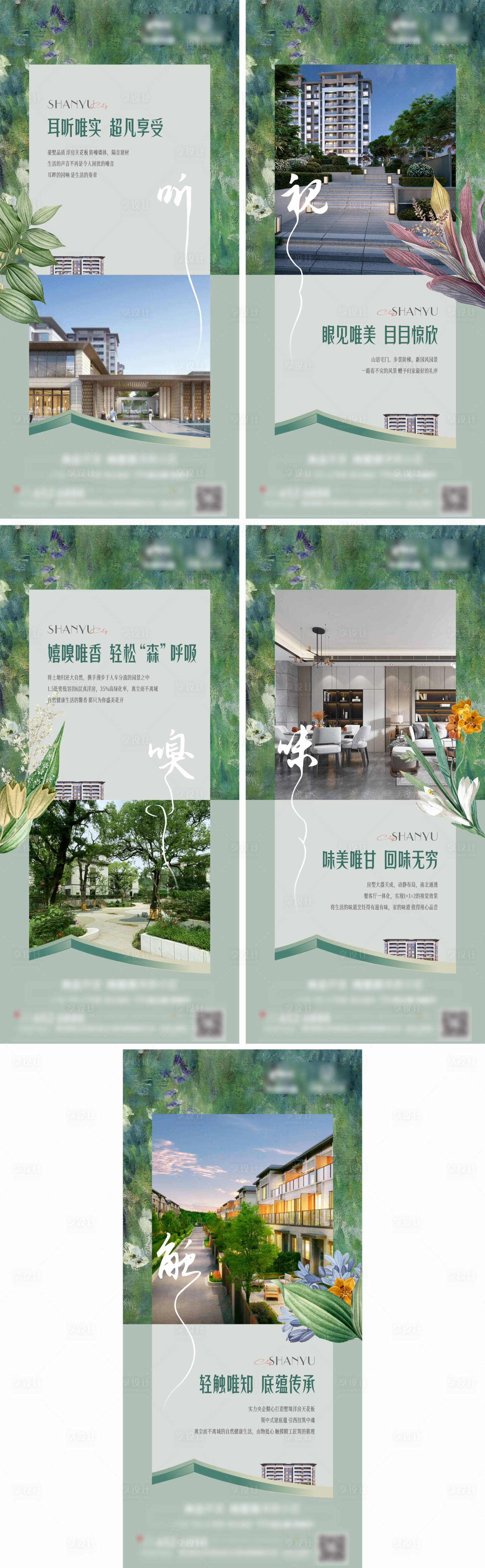 源文件下載【享設計】搜索編號：86440022865967076【地產價值點系列海報】