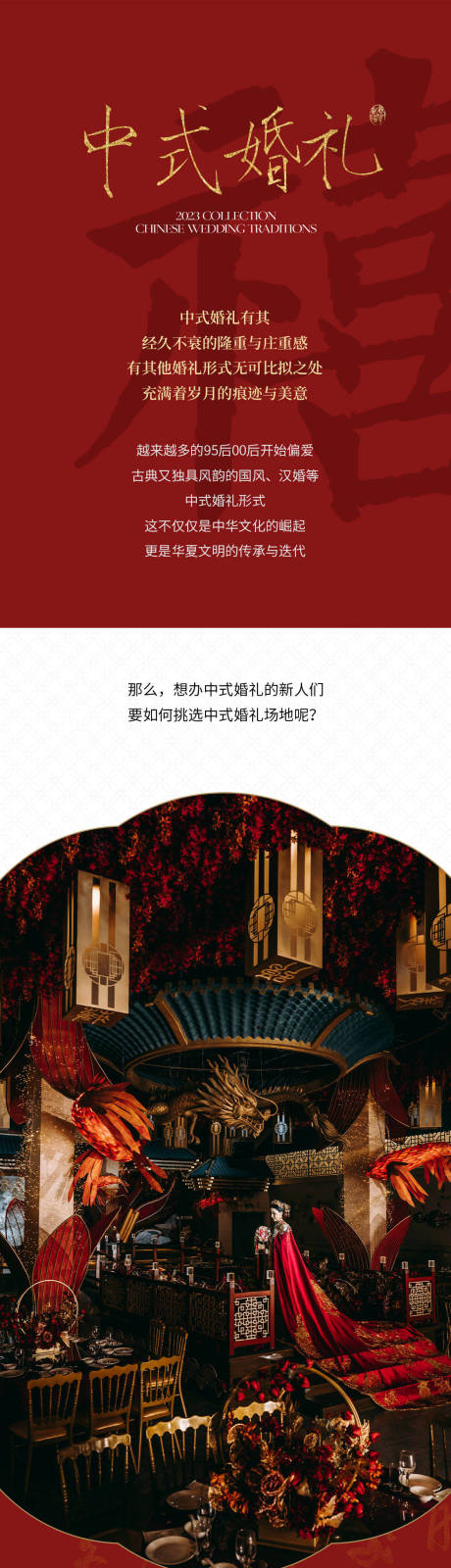 源文件下载【金红中式婚礼公众号长图文】编号：47500022290539566