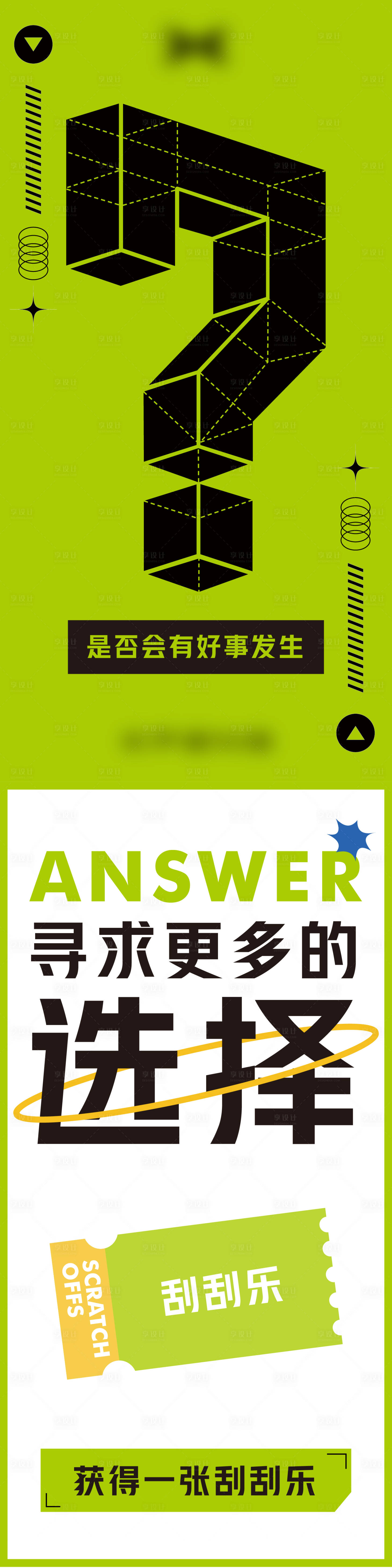 编号：13520022701004141【享设计】源文件下载-问答海报设计