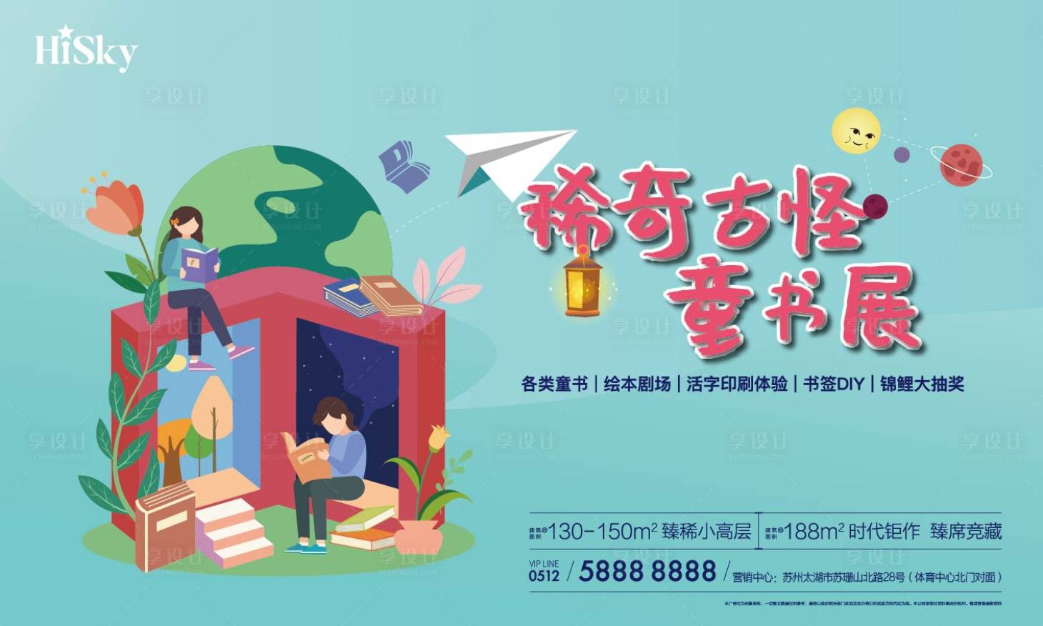 源文件下載【享設計】搜索編號：59290022773768251【兒童節童書展活動主畫面】