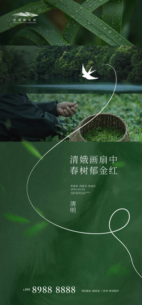 源文件下载【享设计】搜索编号：24390022596227509【清明节海报】