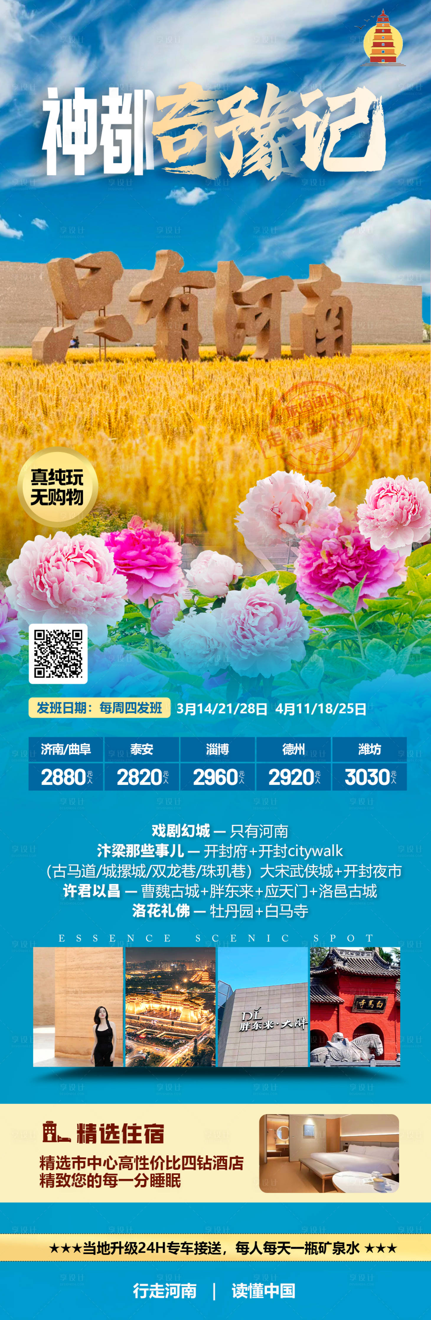 源文件下载【河南老君山洛阳旅游海报】编号：50010022657985563