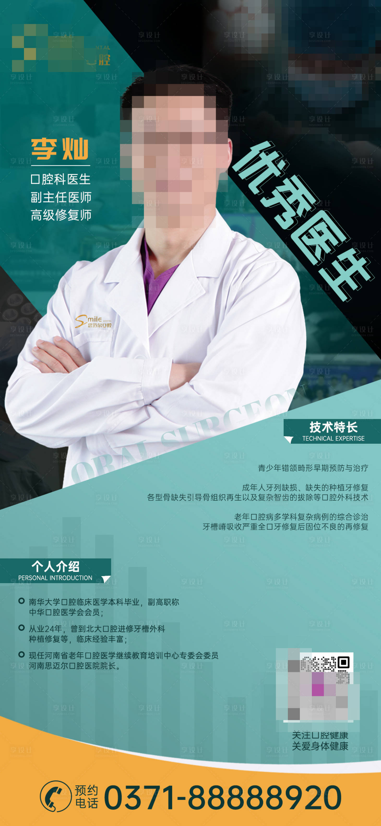 源文件下載【醫師個人簡介宣傳海報】編號：36950022808554998