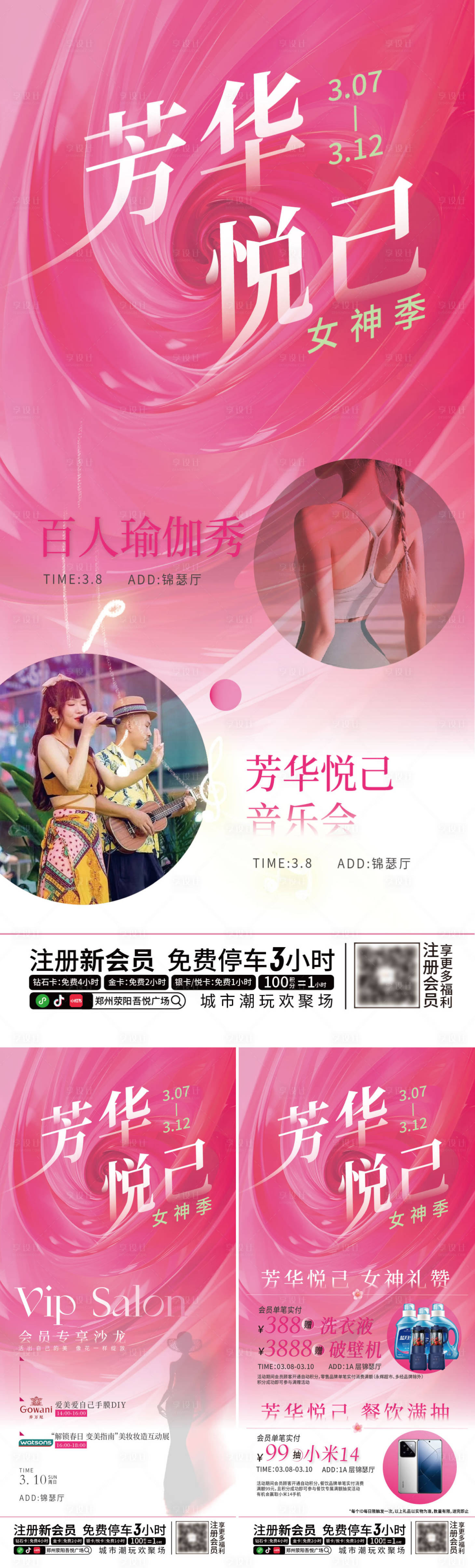 源文件下载【女神节活动海报】编号：95220022443653158
