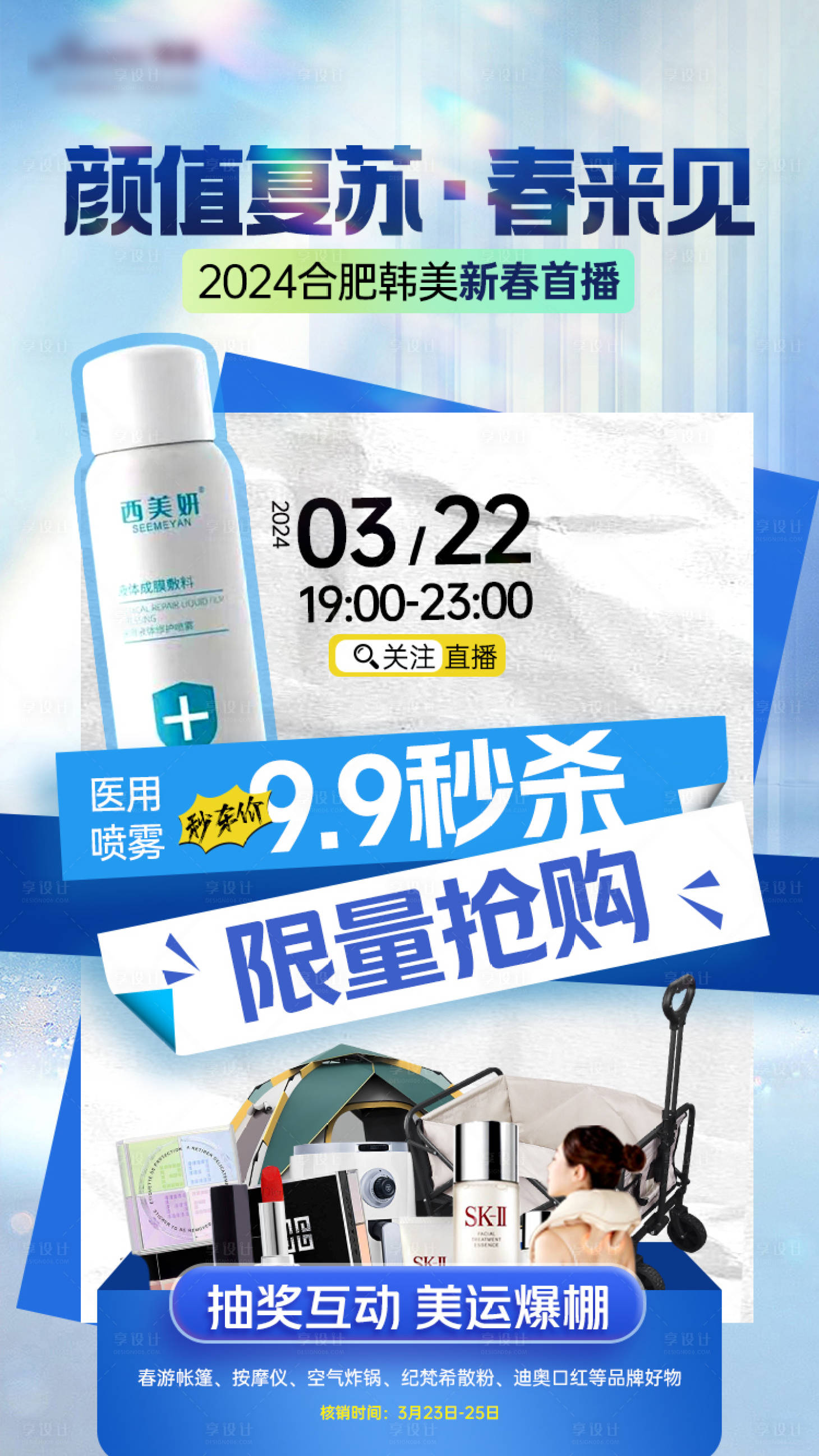 源文件下載【享設計】搜索編號：48710022536086766【醫美直播宣傳海報】