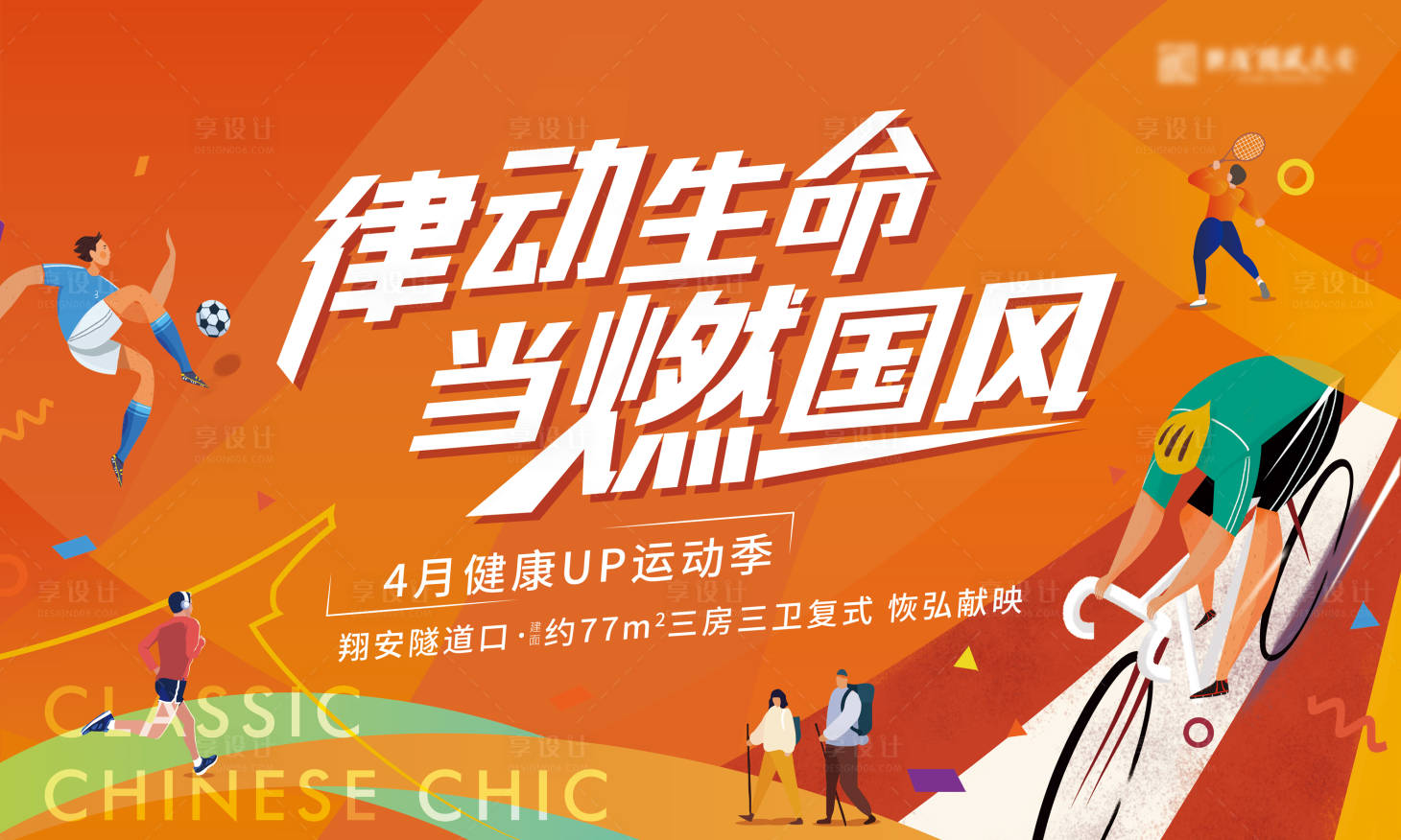 源文件下载【享设计】搜索编号：49890022478031761【运动季热血运动会活动背景板】