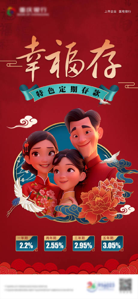 源文件下载【享设计】搜索编号：70900022803659133【幸福存海报】