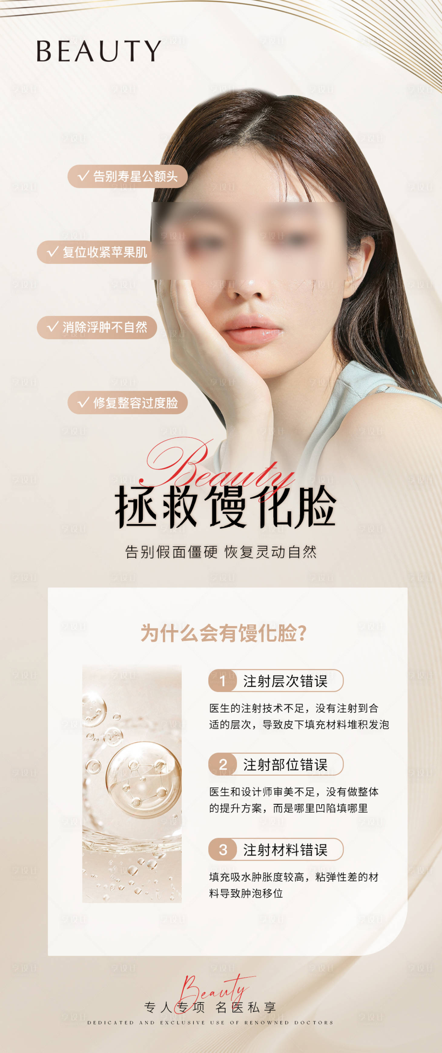 源文件下載【享設計】搜索編號：74030022557828681【饅化臉醫美海報】