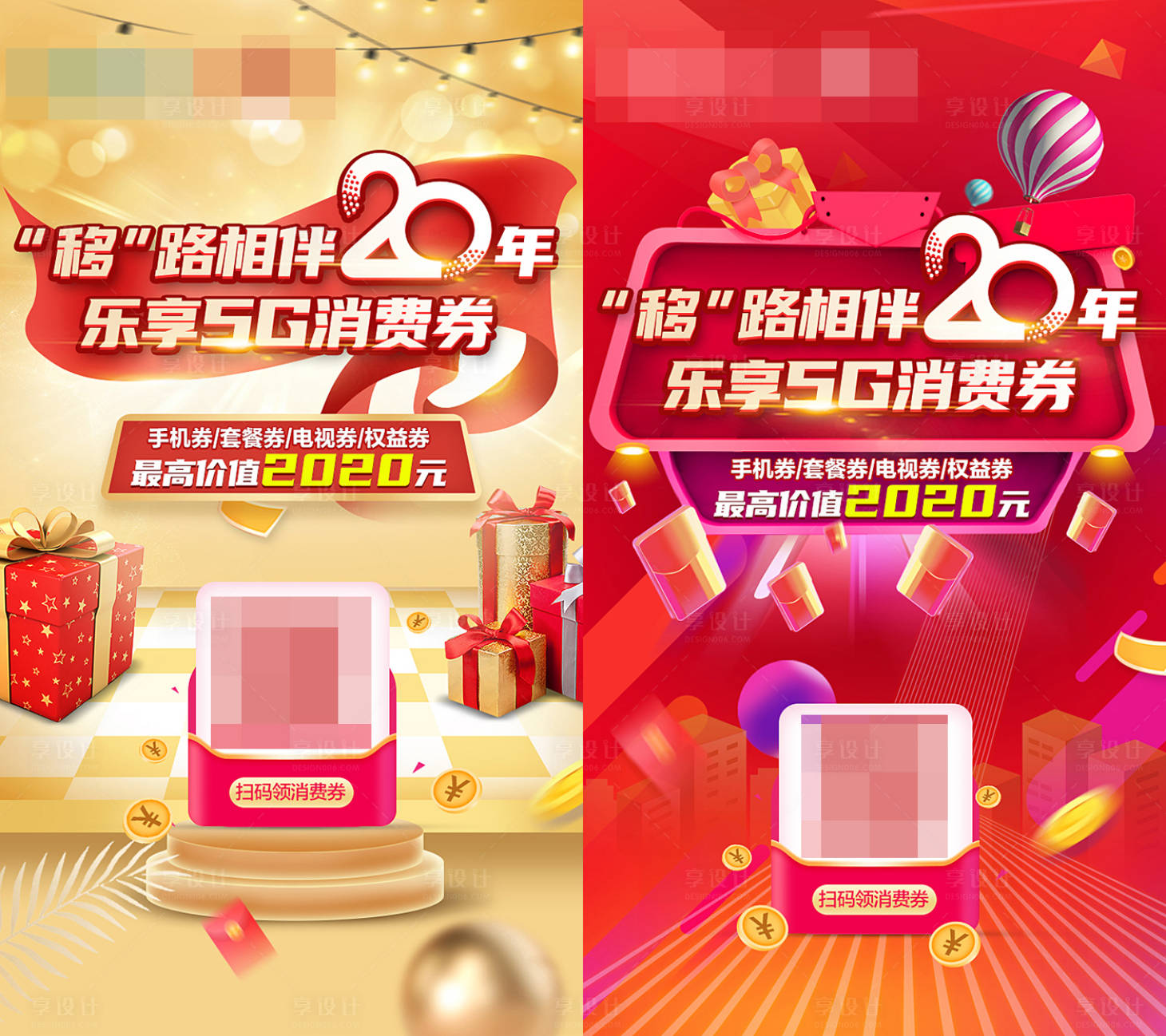 源文件下載【享設(shè)計(jì)】搜索編號(hào)：29350022629626949【周年慶消費(fèi)券促銷海報(bào)】