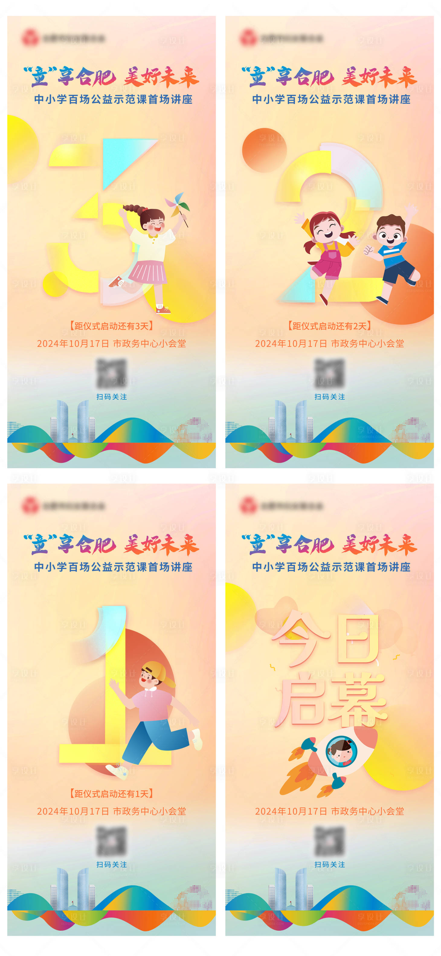 源文件下載【享設(shè)計(jì)】搜索編號(hào)：45490022465774304【卡通活動(dòng)倒計(jì)時(shí)海報(bào)】