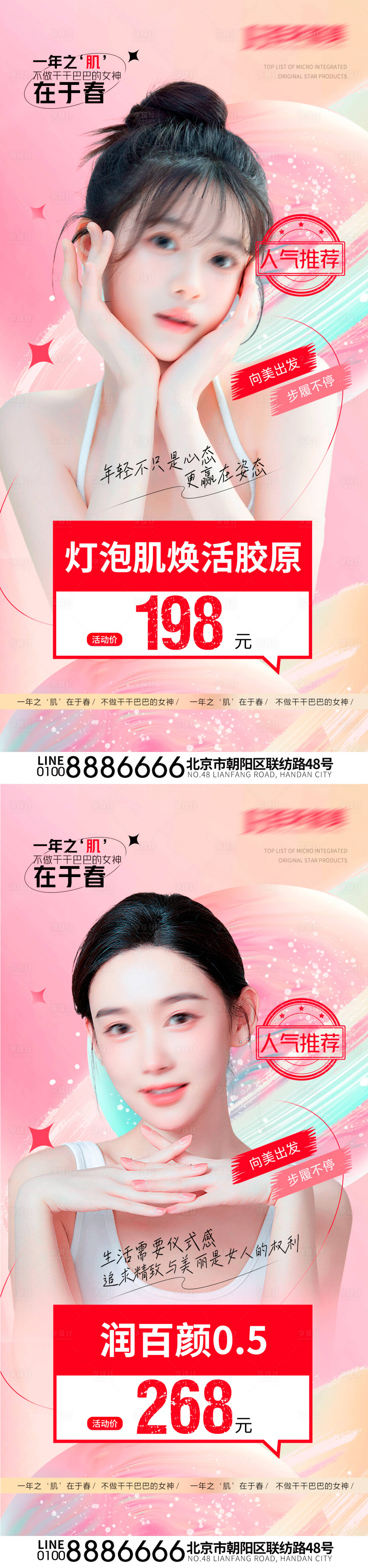 源文件下载【医美促销】编号：65310022577114295