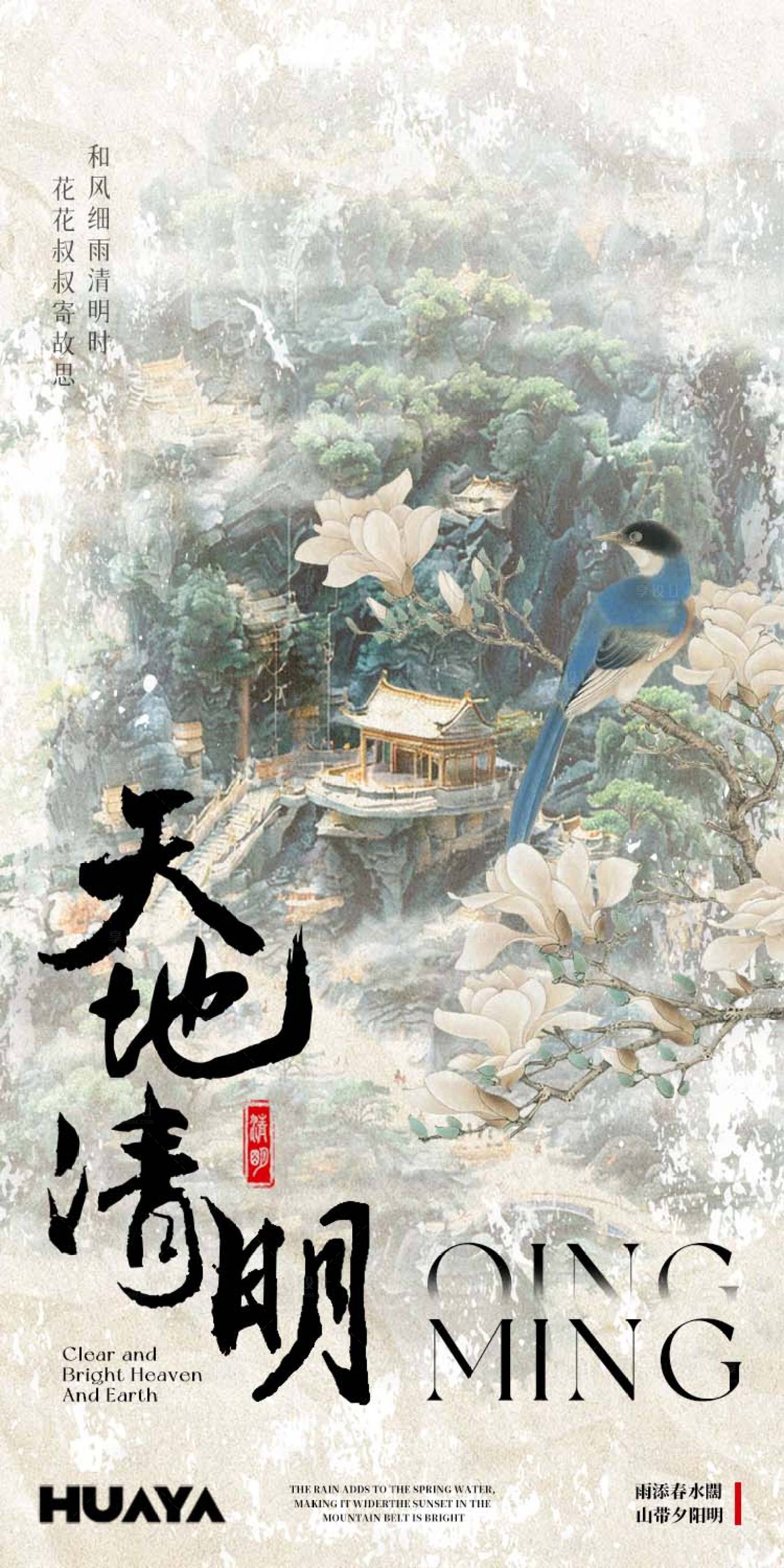 源文件下载【清明节古画海报】编号：29550022755028877