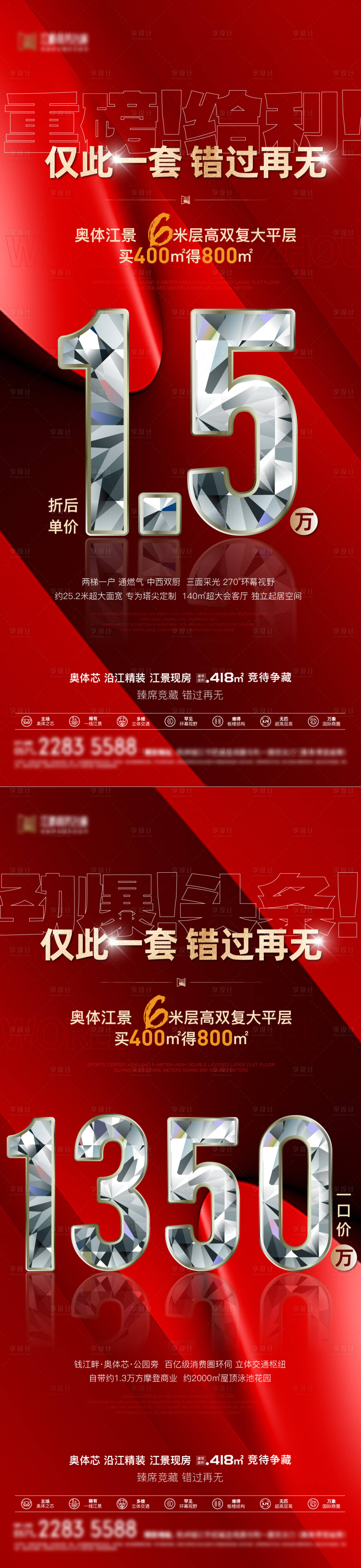 源文件下载【享设计】搜索编号：94010022764268132【数字大字报红金海报】